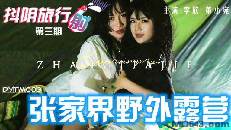 Sex cặp đôi học sinh tàu khựa chịch nhau khi đi cắm trại nơi hoang dã